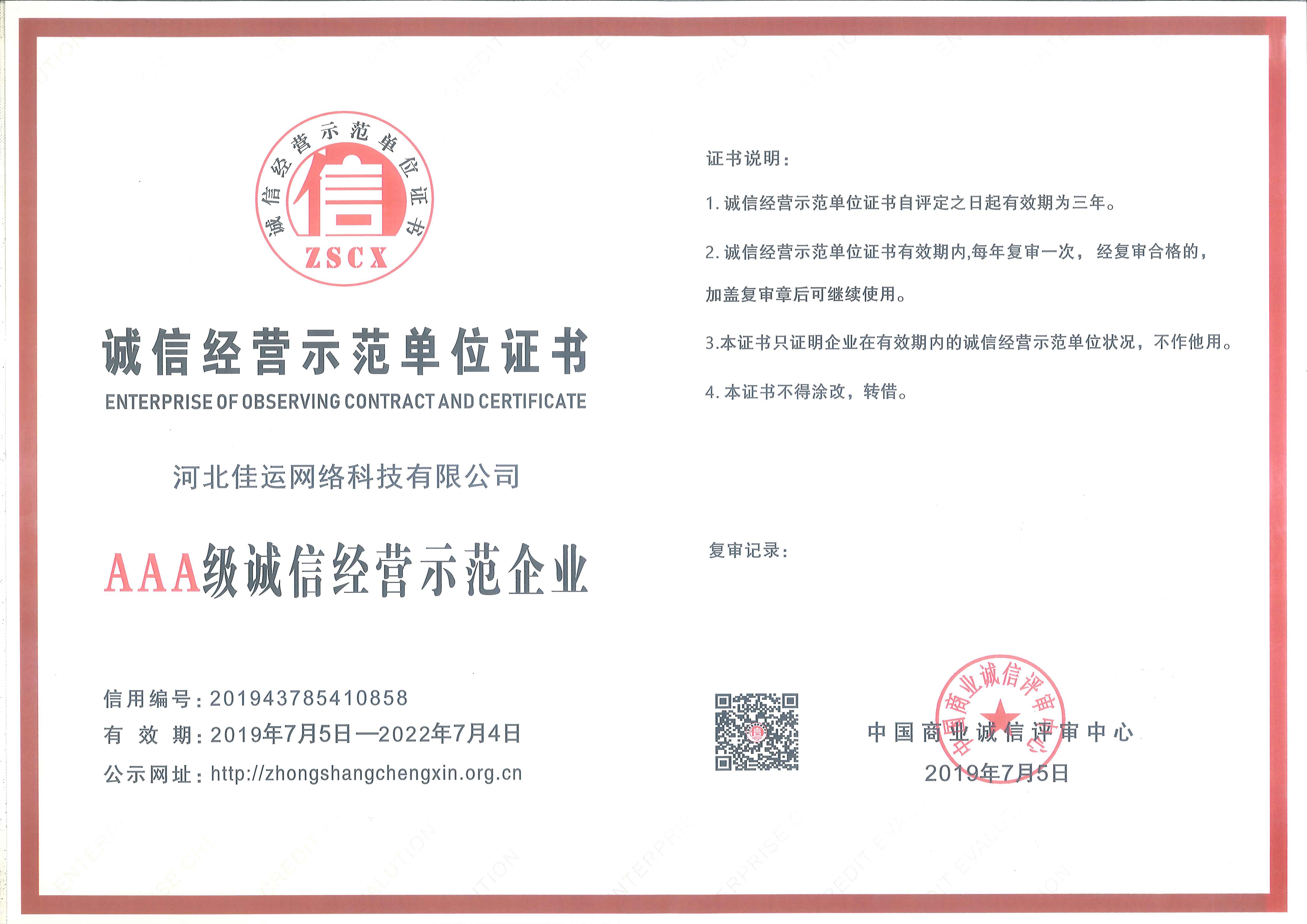 佳运生活服务平台介绍